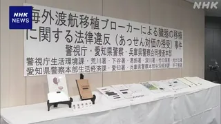 別の男性にも臓器移植手術あっせんか NPO元理事を再逮捕
