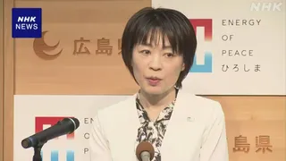 広島県 横田知事 「副首都」指定目指す意向表明