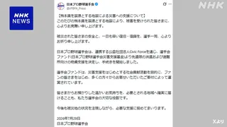 プロ野球選手会 熊本の地震受け 避難所への物資支援など発表